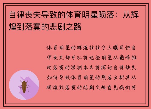 自律丧失导致的体育明星陨落：从辉煌到落寞的悲剧之路